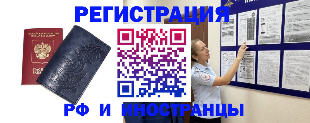 купить прописку в Москве