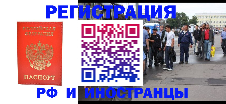 временная регистрация недорого в Москве
